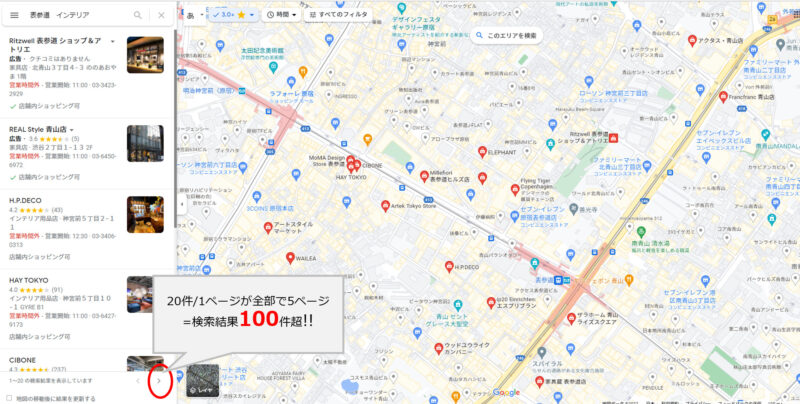 「表参道　インテリア」でGoogleMapを検索した結果